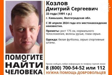 В Волгоградской области бесследно исчез 33-летний Дмитрий Козлов