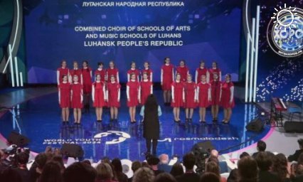 Сводный хор школ искусств и музыкальных школ Луганска стал победителем «Битвы хоров» в рамках Всемирного фестиваля молодёжи