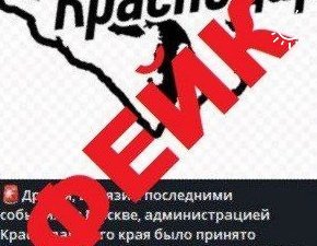 Власти опровергли фейк из соцсетей о закрытом Telegram-канале для жителей Кубани