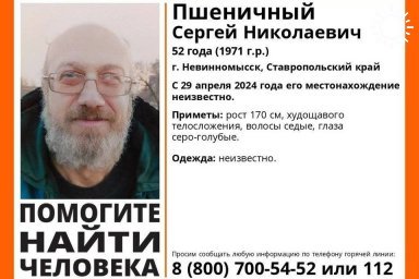 В Волгоградской области ищут 52-летнего Сергея Пшеничного