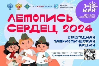 Школьники Калмыкии могут написать «Летопись сердец»
