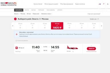 Жители Калмыкии уже могут приобрести авиабилеты в Москву
