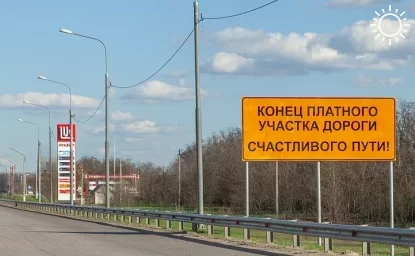 Власти Ростовской области утвердили предельную стоимость проезда по несуществующим пока платным дорогам