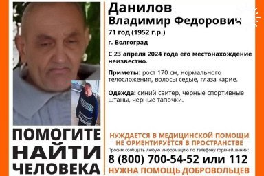 В Волгограде ищут пенсионера, который не ориентируется в пространстве
