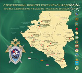 15 мая в системе Следственного комитета Российской Федерации отмечается 157 годовщина со Дня образования военных следственных органов