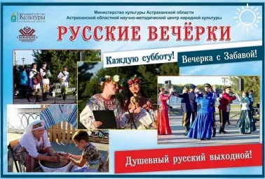 «Русские вечерки» прощаются с астраханцами до будущей весны