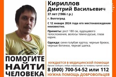 В Волгограде потеряли 37-летнего Дмитрия Кириллова