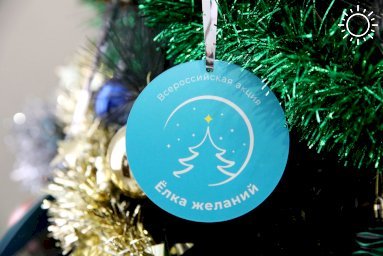 Жители Калмыкии могут исполнить новогодние желания детей