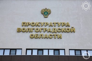 Под Волгоградом чиновницу оштрафовали за игнорирование гражданина