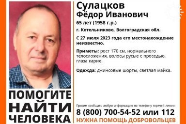 Больше двух недель под Волгоградом ищут 65-летнего мужчину