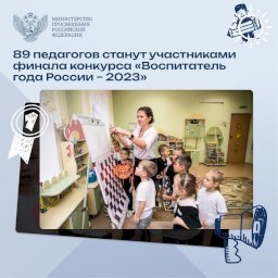 Луганчанка вышла в финал конкурса «Воспитатель года России – 2023»