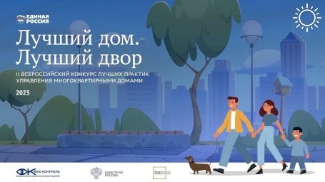 Луганск участвует в конкурсе «Лучший дом. Лучший двор»