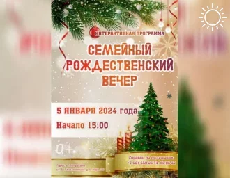 Астраханцев приглашают на семейный рождественский вечер