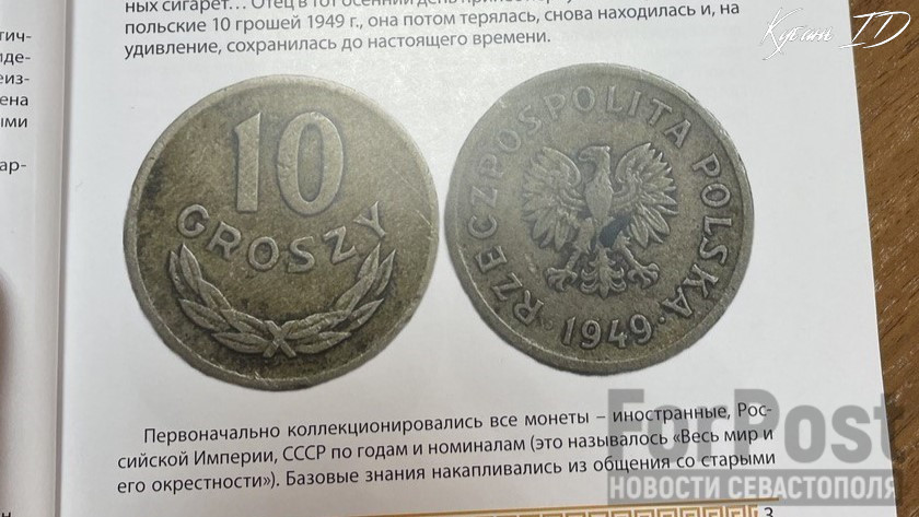 крым нумизмат книга каталог монет польская монетка польский грош 1949 года Олег Довельман