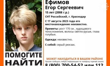 В Краснодаре вторую неделю ищут пропавшего 15-летнего подростка