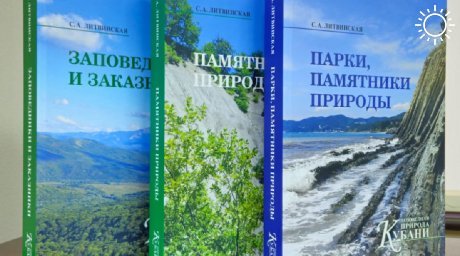 В Краснодаре издали трехтомник «Заповедная природа Кубани». В нем описаны биомы и 400 особо охраняемых территорий региона