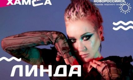Линда и «Смысловые галлюцинации» дадут бесплатные концерты в Новороссийске
