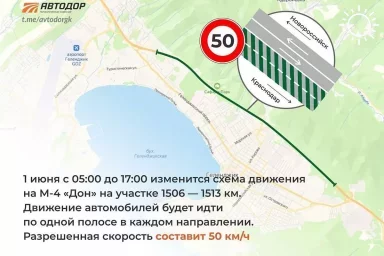 На трассе «Дон» под Геленджиком 1 июня частично ограничат движение транспорта