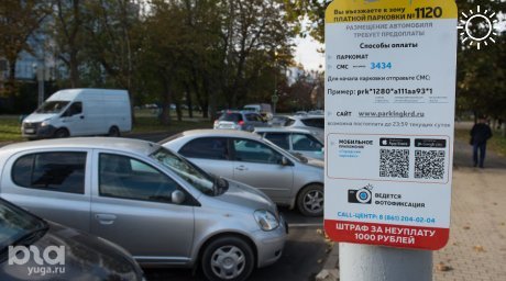 Мэрия Краснодара повысит тариф на 87 платных парковках