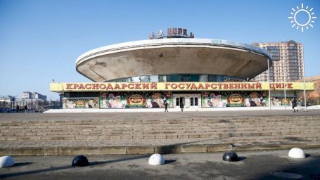 Обновленный цирк в Краснодаре планируют открыть через три года
