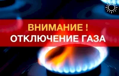 В Ленинском районе Астрахани на девять часов отключат газ