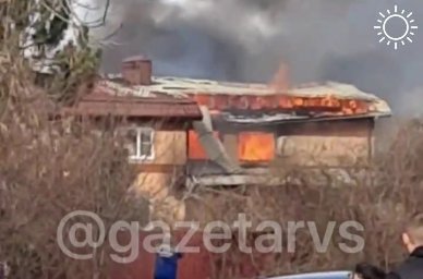 В Динском районе произошел пожар в двухэтажном доме на площади 120 кв. метров