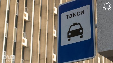 В Краснодарском крае такси подорожает «на десятки процентов» к концу 2024 года