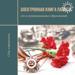 В столице Калмыкии создадут Книгу Памяти участников ВОВ