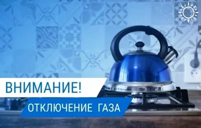 В Енотаевском районе на пару дней отключат газ