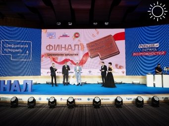 Житель Кубани вошел в число победителей конкурса «Цифровой прорыв»