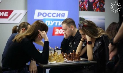 Молодежный шахматный турнир провели в Краснодаре