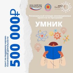 Молодым исследователям Калмыкии предлагают грант на полмиллиона рублей