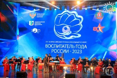 В Волгограде торжественно стартовал всероссийский конкурс «Воспитатель года России 2023»