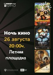 В Калмыкии покажут бесплатно популярные фильмы этого года