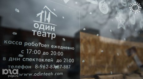 «Один театр» проведёт благотворительную лекцию в пользу магазинов, пострадавших от пожара в Краснодаре