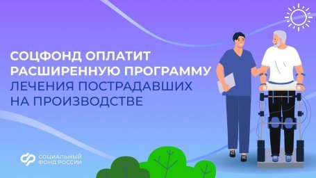 Пострадавшим на производстве жителям Калмыкии оплатят расширенную программу лечения