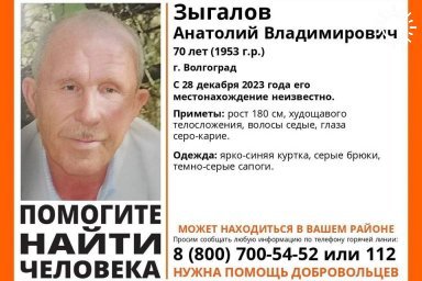 В Волгограде накануне Нового года загадочно исчез пенсионер в ярко-синей куртке