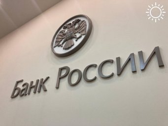 Из Калмыкии в Банк России поступило уже меньше жалоб, чем годом ранее
