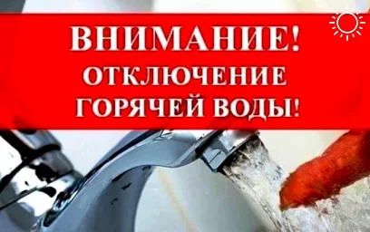В Ленинском районе Астрахани из-за ремонтных работ отключили горячую воду