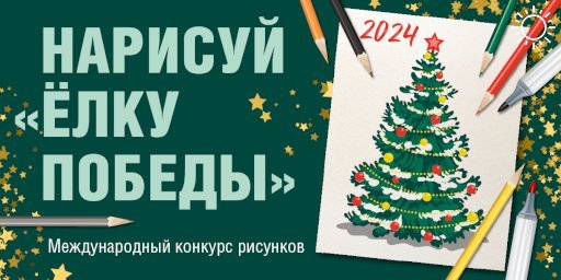 Музей Победы пригласил жителей Калмыкии к участию в конкурсе новогодних открыток