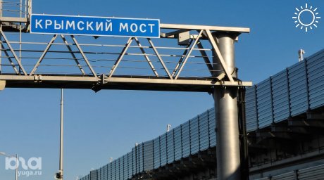 На Крымском мосту временно перекрыли дорогу. Пробка со стороны Краснодарского края растянулась на 7 км