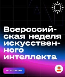 Школьников Калмыкии ждут мастер-классы по искусственному интеллекту 