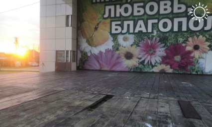 Школьники-вандалы разгромили недавно установленную сцену в Белореченском районе