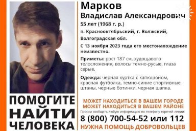 В Волгоградской области бесследно исчез Владислав Марков