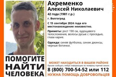 В Волгограде пять дней ищут Алексея Ахрименко