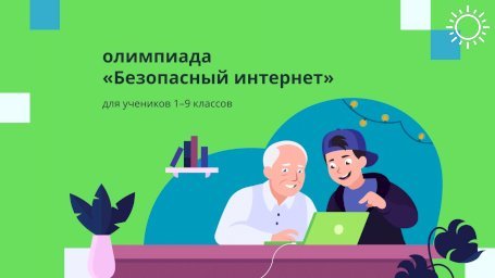 Учеников Калмыкии научат безопасному интернету