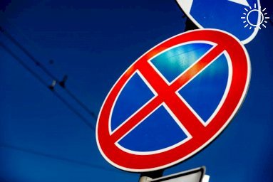 В Краснодаре между улицами Стасова и Старокубанской запретят стоянку и остановку транспорта