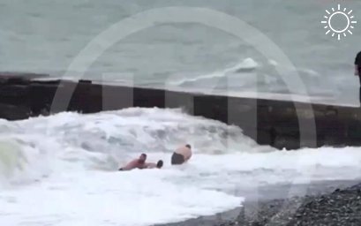 Двое туристов спасли парня и девушку, которые тонули во время шторма в Сочи