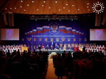 Казаки новых регионов Российской Федерации впервые приняли участие в Большом Круге российского казачества