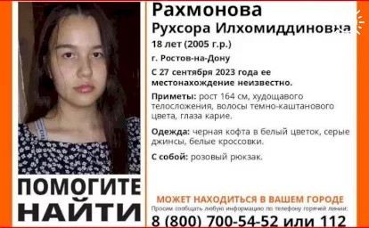 В Ростове без вести пропала 18-летняя девушка